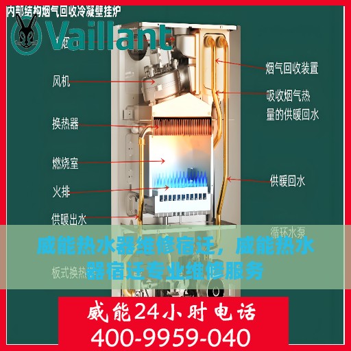 威能热水器维修宿迁，威能热水器宿迁专业维修服务