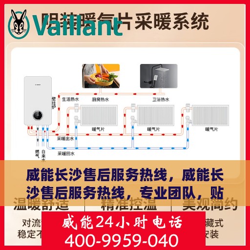 威能长沙售后服务热线，威能长沙售后服务热线，专业团队，贴心服务！