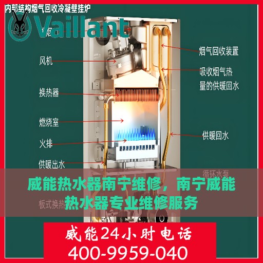 威能热水器南宁维修，南宁威能热水器专业维修服务